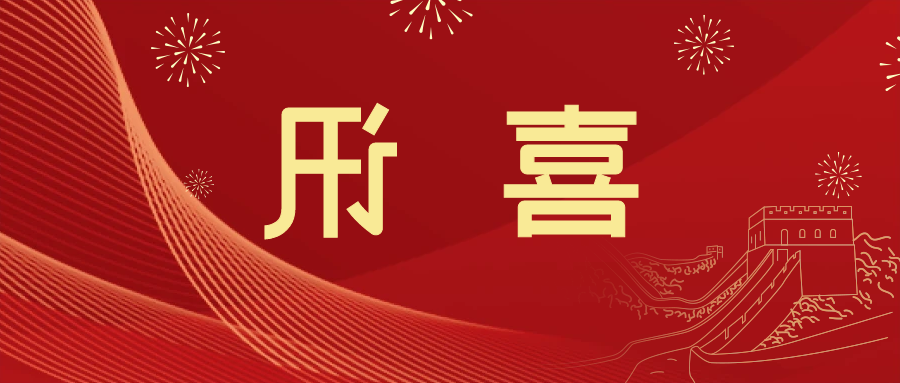 喜讯 | <a href='http://bqim.winmatrixat.com'>皇冠滚球app官方下载</a>新材料当选中国五矿化工进出口商会五金紧固件分会副会长单位